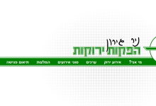 ניר גירון - הפקות ירוקות