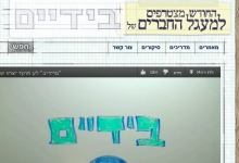 מעגל החברים של בידיים