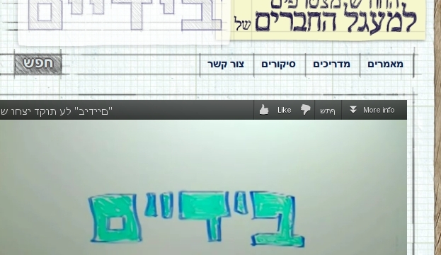 מעגל החברים של בידיים